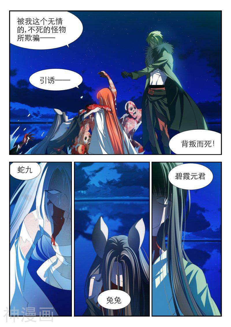 仙世录韩漫全集-第5章2话 小星的内心无删减无遮挡章节图片 